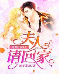 夫人要退婚免费