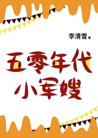 五零年代小福妻107