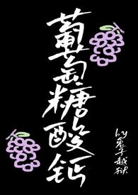 葡萄糖酸钙的效果好吗
