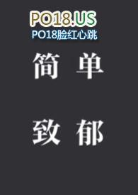 一篇简单的致郁文NP