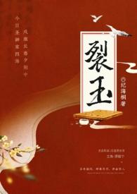 裂岸百科