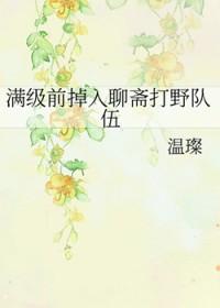 聊斋最强