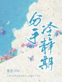 分手冷静期by萄也