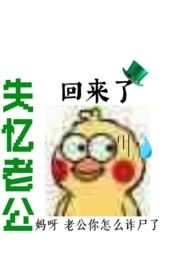 失忆老公离婚