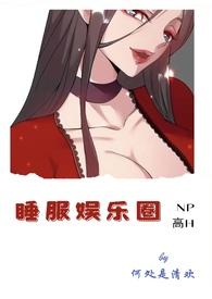 睡遍娱乐圈女星的