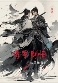 将军别啊