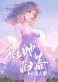 被权贵轮番娇宠的高岭之花(NP火葬场)/闻人醉