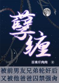 分手了被前男友囚禁了