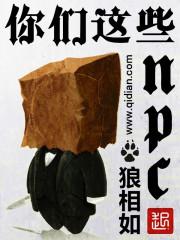 你们这些家伙在说什么
