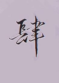 末世重生变成狗