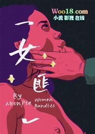 女匪犯罪细节盘点