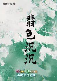 翡色妖娆