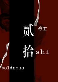 强取豪夺在线免费阅读