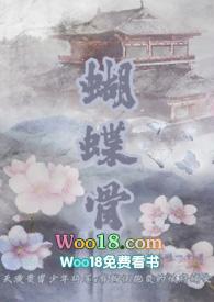 蝴蝶骨是不是一种病
