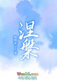 涅槃gl
