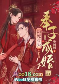 和死对头奉子成婚后(1v1 h) 甄珠