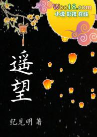 遥望什么意思?