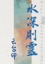 水深则流缓语迟则人贵下一句是什么