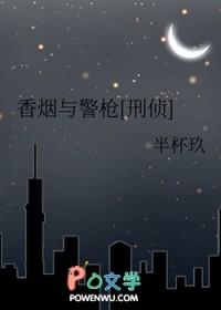 香烟警察