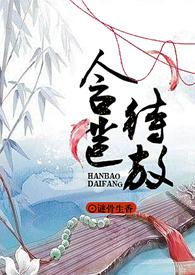 含苞待放类似的词语