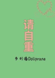 请自重 日语翻译