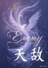 天敌21集