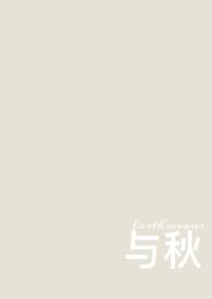 与秋校园1v1作者简介