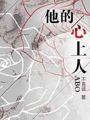 为了保护他的心上人