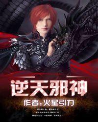 逆天邪神女主角有几个