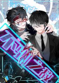 不驯之敌微博截图