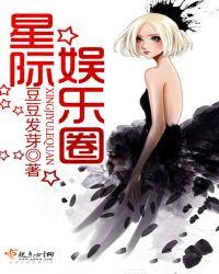 星际娱乐圈之男神有毒 与归君