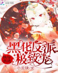 快穿虐文反派推荐极虐