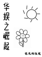 华娱之巨星崛起