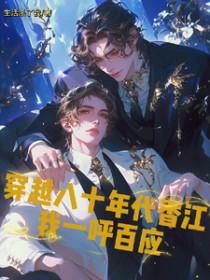 穿越八十年代免费阅读