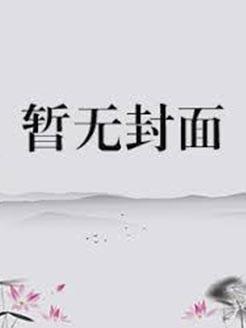 咒回/文野/综漫推文
