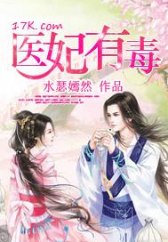 医妃有毒花鱼真实身份