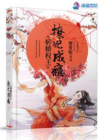 权宠天下病娇王爷太撩人