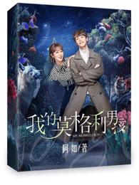 我的莫格利男孩电视剧歌曲