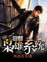 都市枭雄系统江白漫画