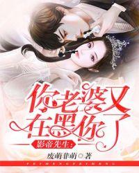 影帝你老婆粉籍太危险