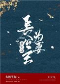 重生之长公主要你死