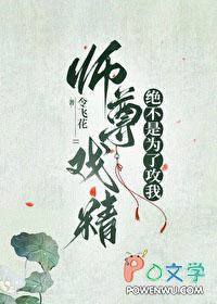 师尊不是正经人
