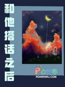 与他说话