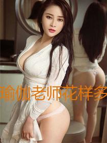 瑜伽老师花样多全文免费阅读