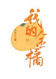 写金桔的作文600