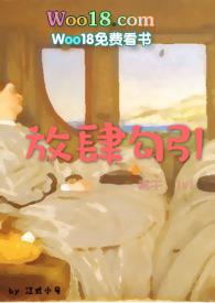 放肆by