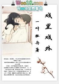 戏里戏外(现场)_笔趣阁