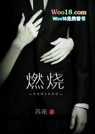 燃烧作者的