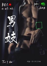 男妓案是什么电视剧
