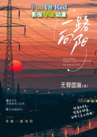 一路向阳(熟男熟女H)  免费